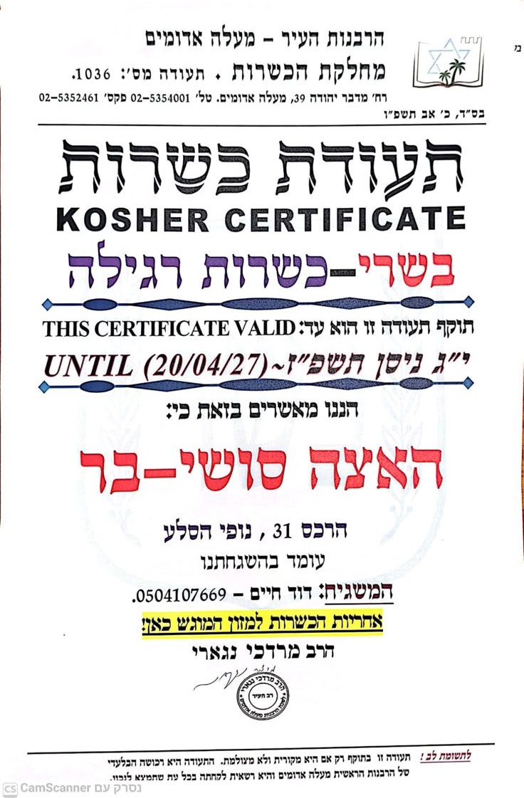 תעודת כשרות מעלה אדומים